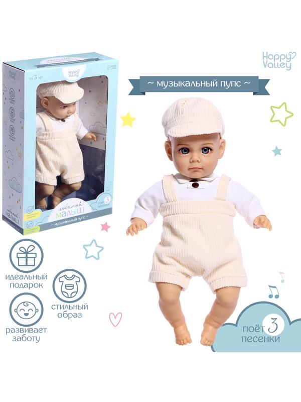 Музыкальный пупс «Любимый малыш», звук