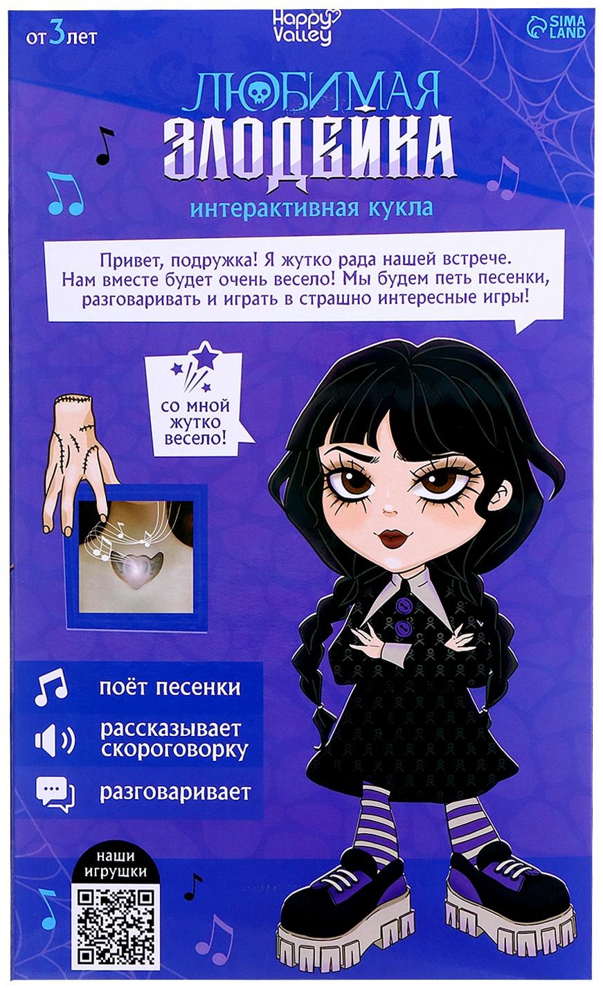 Интерактивная кукла «Любимая злодейка», звук, свет