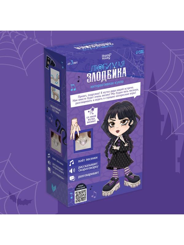 Интерактивная кукла «Любимая злодейка», звук, свет