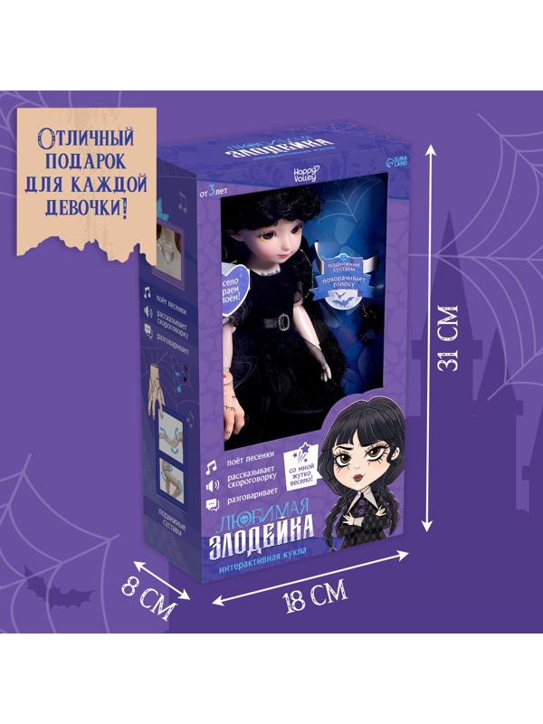 Интерактивная кукла «Любимая злодейка», звук, свет