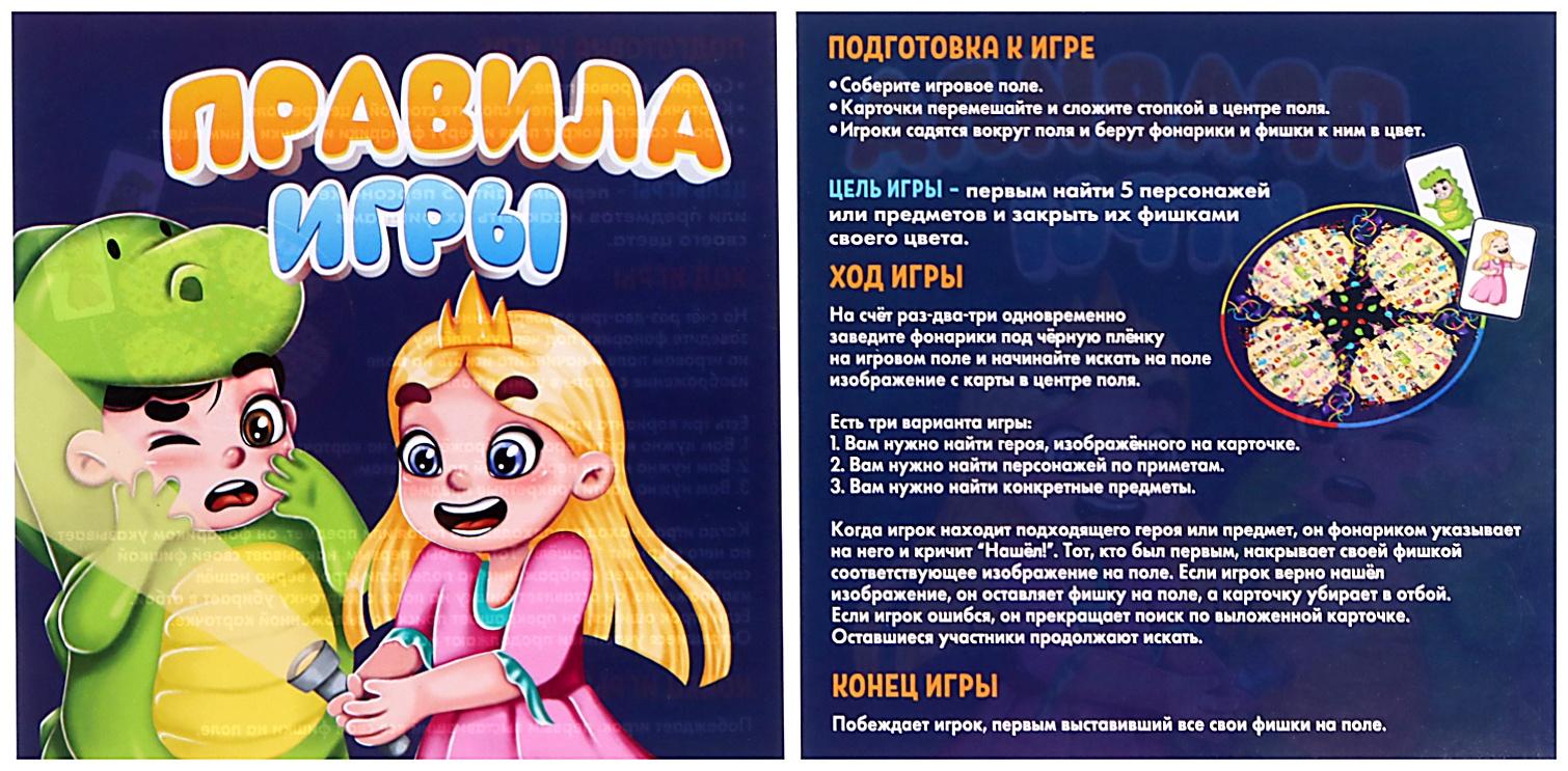 Настольная игра «Найди меня!», 2-4 игрока, 4+