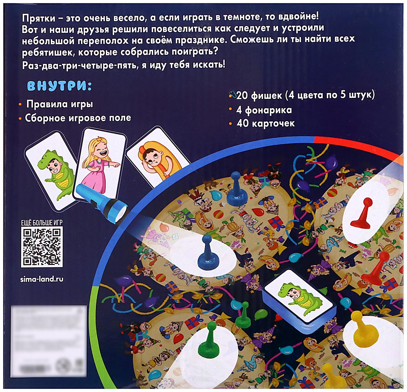 Настольная игра «Найди меня!», 2-4 игрока, 4+