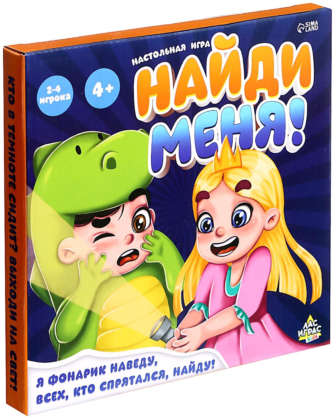 Настольная игра «Найди меня!», 2-4 игрока, 4+