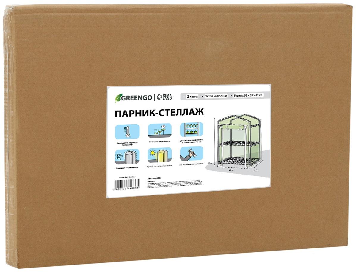 Парник-стеллаж, 2 полки, 93 × 69 × 49 см, металлический каркас d = 16 мм, чехол плёнка 80 мкм