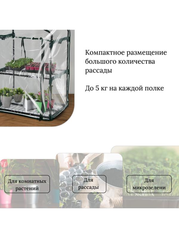 Парник-стеллаж, 2 полки, 93 × 69 × 49 см, металлический каркас d = 16 мм, чехол плёнка 80 мкм