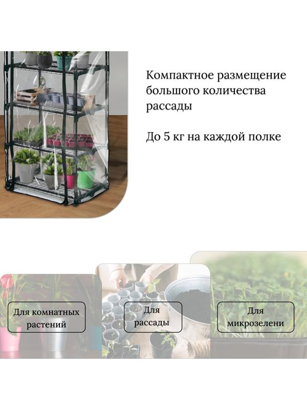 Парник-стеллаж, 5 полок, 193 × 69 × 49 см, металлический каркас d = 16 мм, чехол плёнка 80 мкм