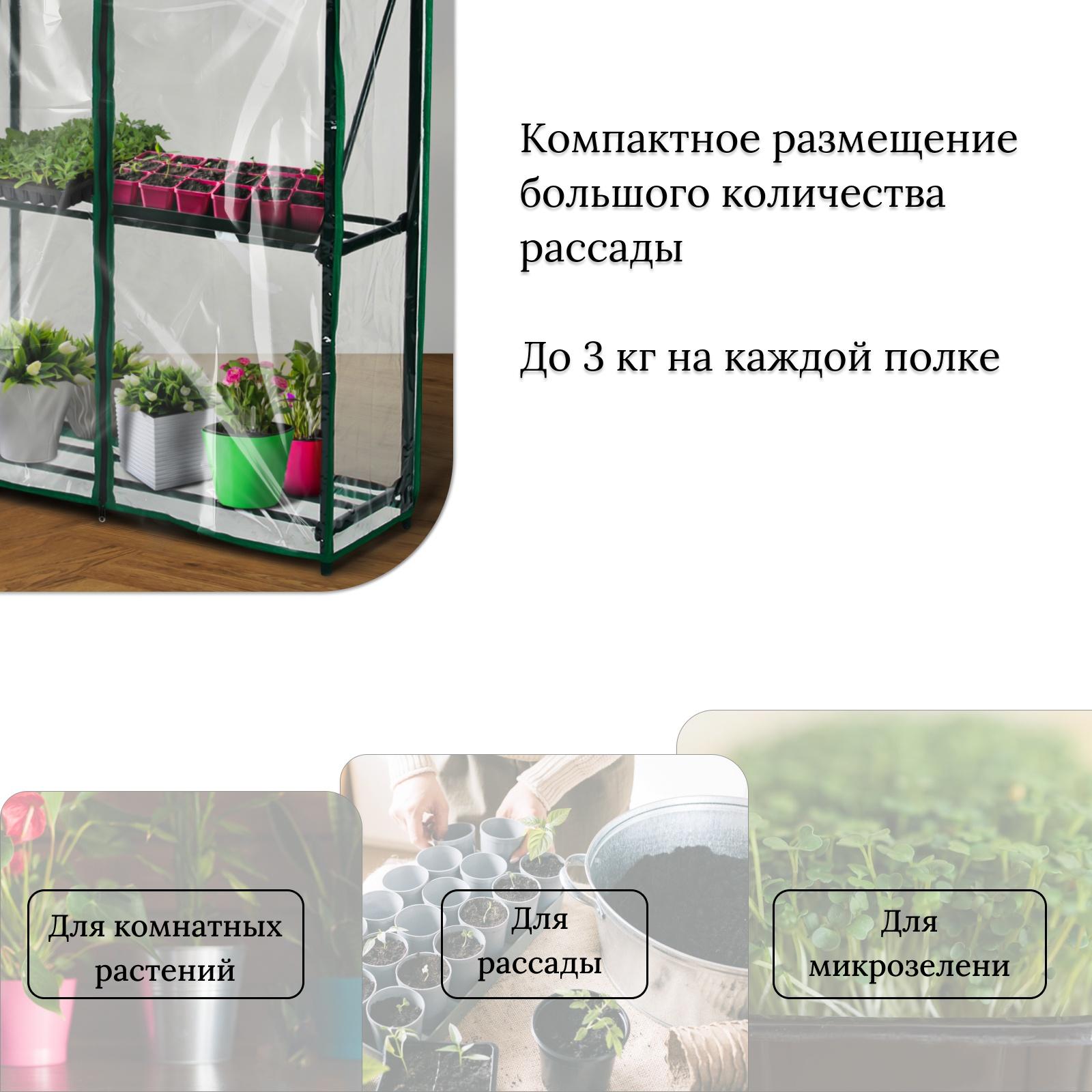 Парник-стеллаж, 4 полки, 125 × 70 × 30 см, металлический каркас d = 16 мм, чехол плёнка 80 мкм