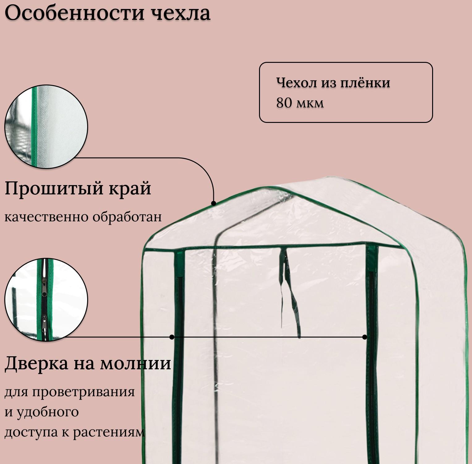 Парник-стеллаж, 4 полки, 125 × 70 × 30 см, металлический каркас d = 16 мм, чехол плёнка 80 мкм