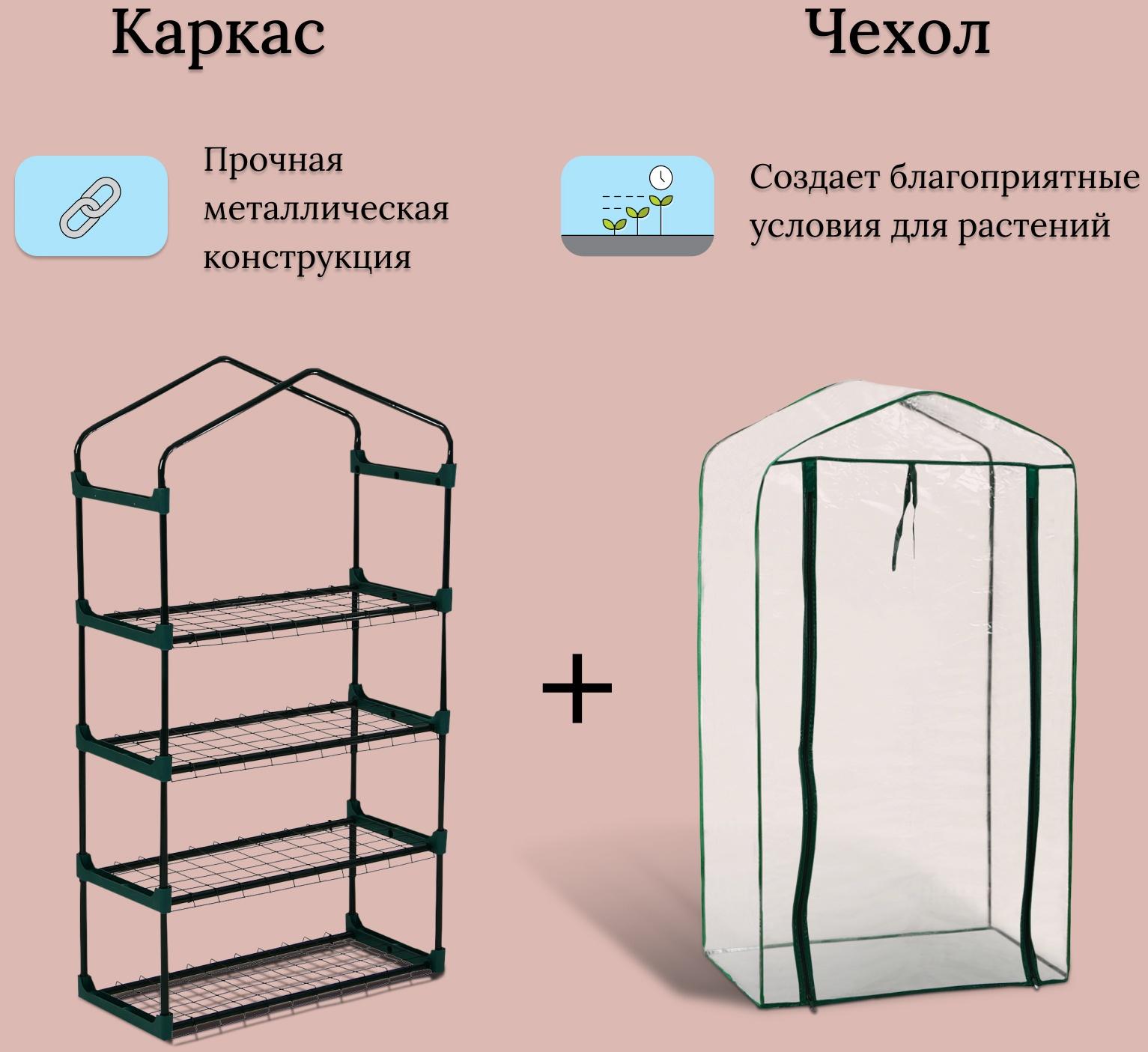 Парник-стеллаж, 4 полки, 125 × 70 × 30 см, металлический каркас d = 16 мм, чехол плёнка 80 мкм