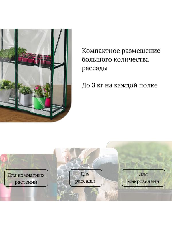 Парник-стеллаж, 4 полки, 125 × 70 × 30 см, металлический каркас d = 16 мм, чехол плёнка 80 мкм