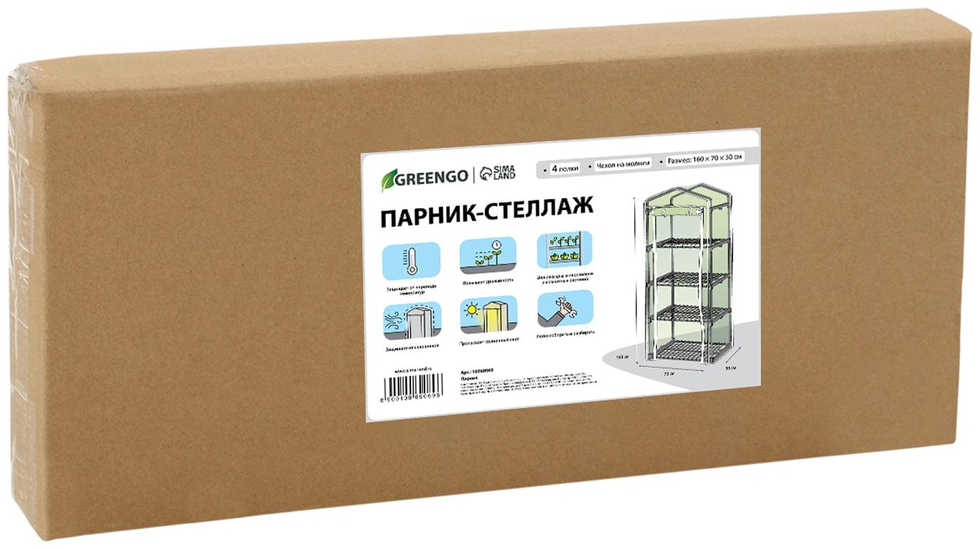 Парник-стеллаж, 4 полки, 160 × 70 × 30 см, металлический каркас d = 16 мм, чехол плёнка 80 мкм