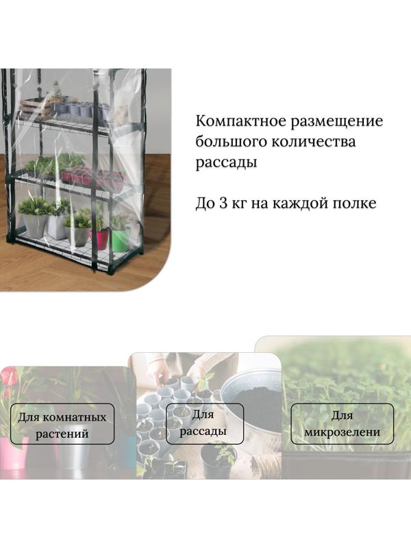 Парник-стеллаж, 4 полки, 160 × 70 × 30 см, металлический каркас d = 16 мм, чехол плёнка 80 мкм