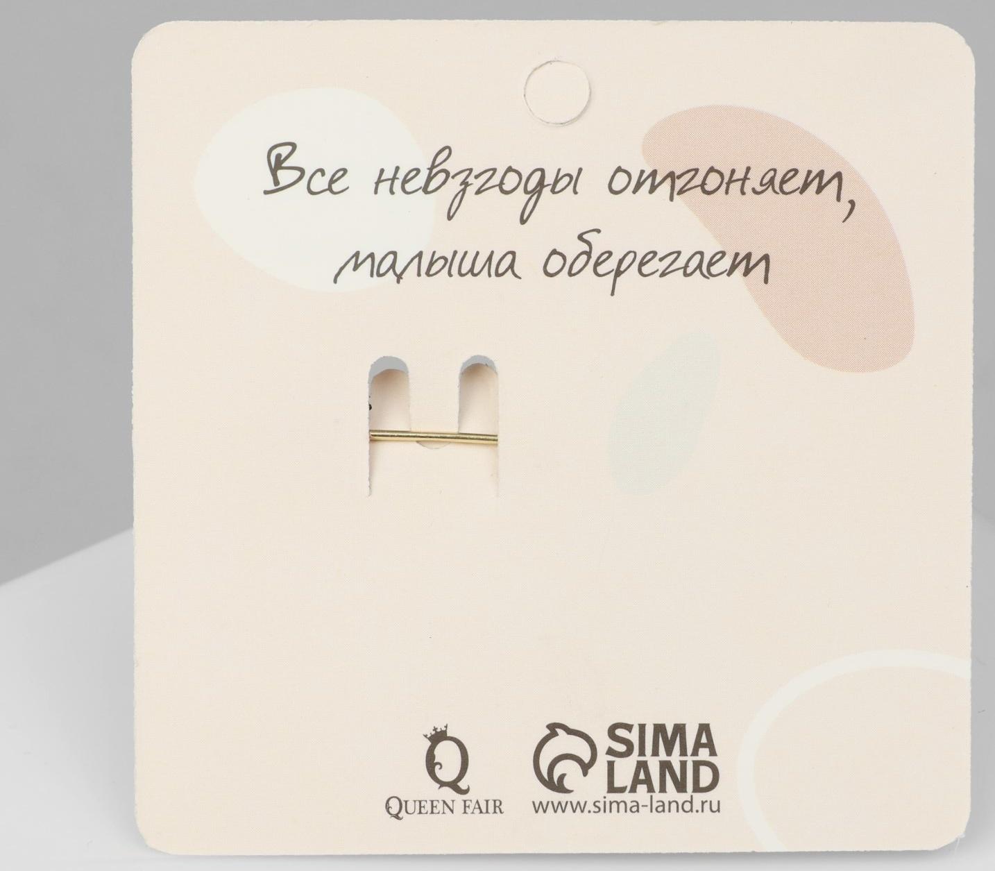 Булавка-оберег 