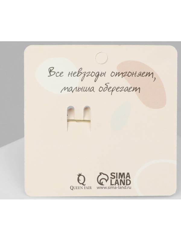 Булавка-оберег 