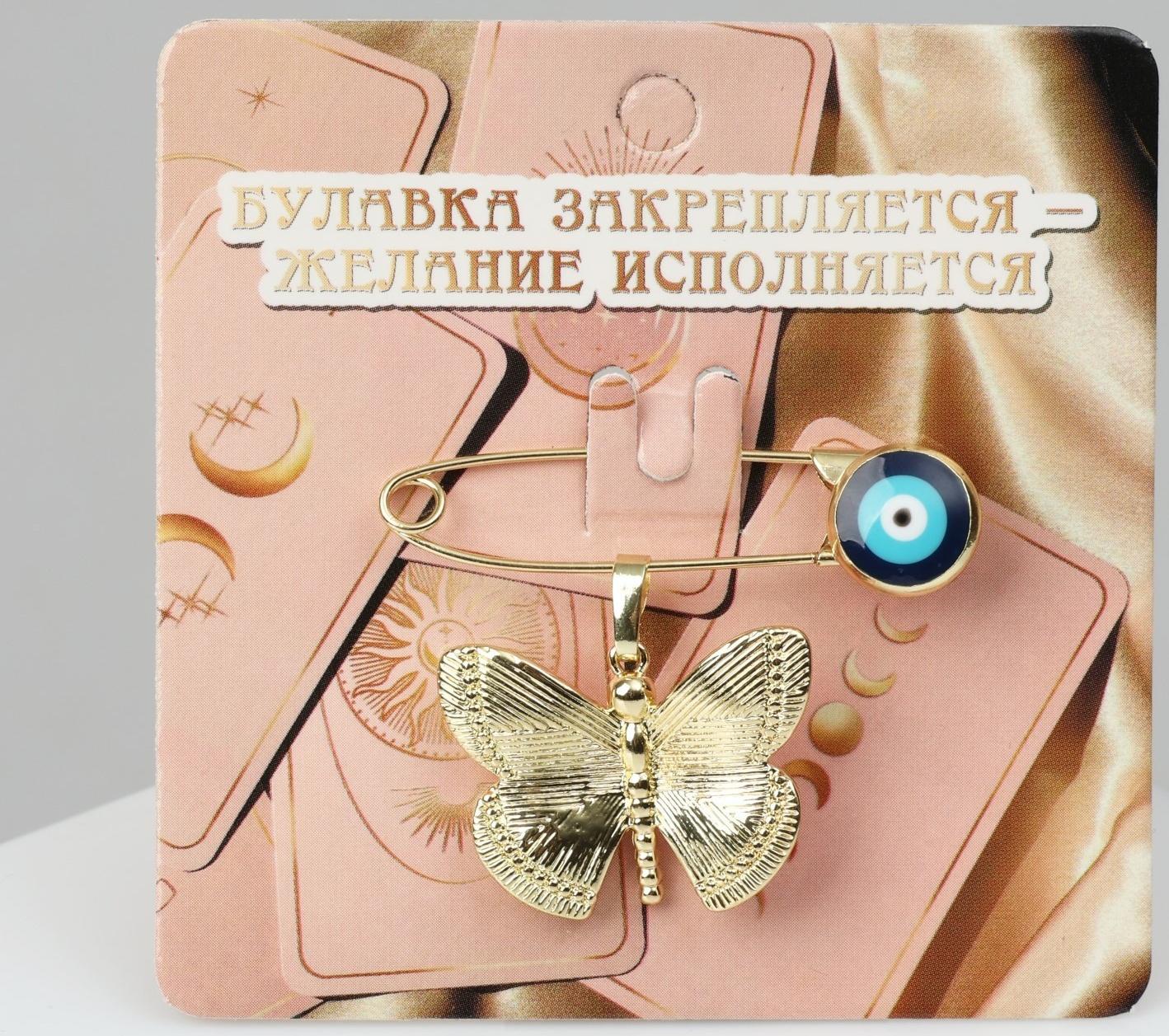 Булавка-оберег 