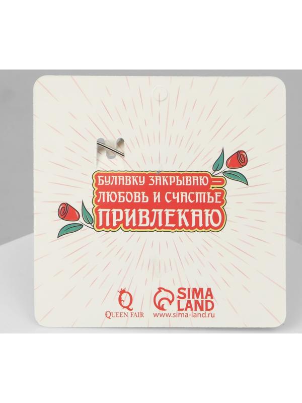 Булавка-оберег 