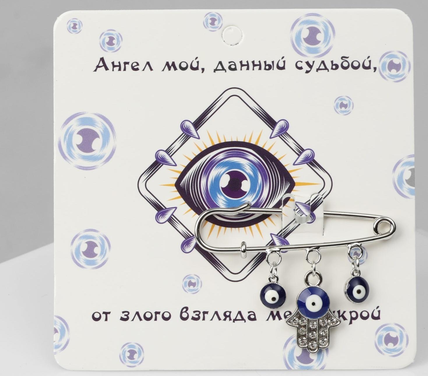 Булавка-оберег 