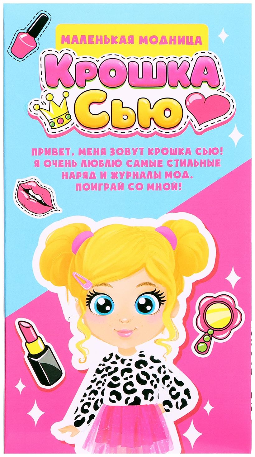 Кукла «Крошка Сью. Маленькая модница»