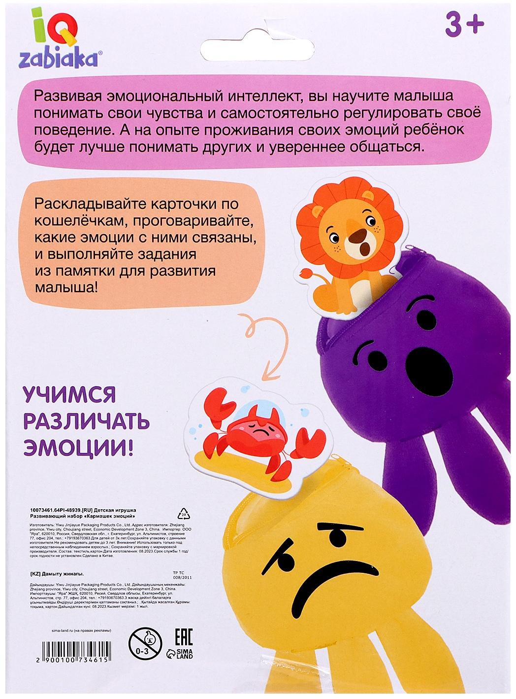 Развивающий набор «Кармашек эмоций»