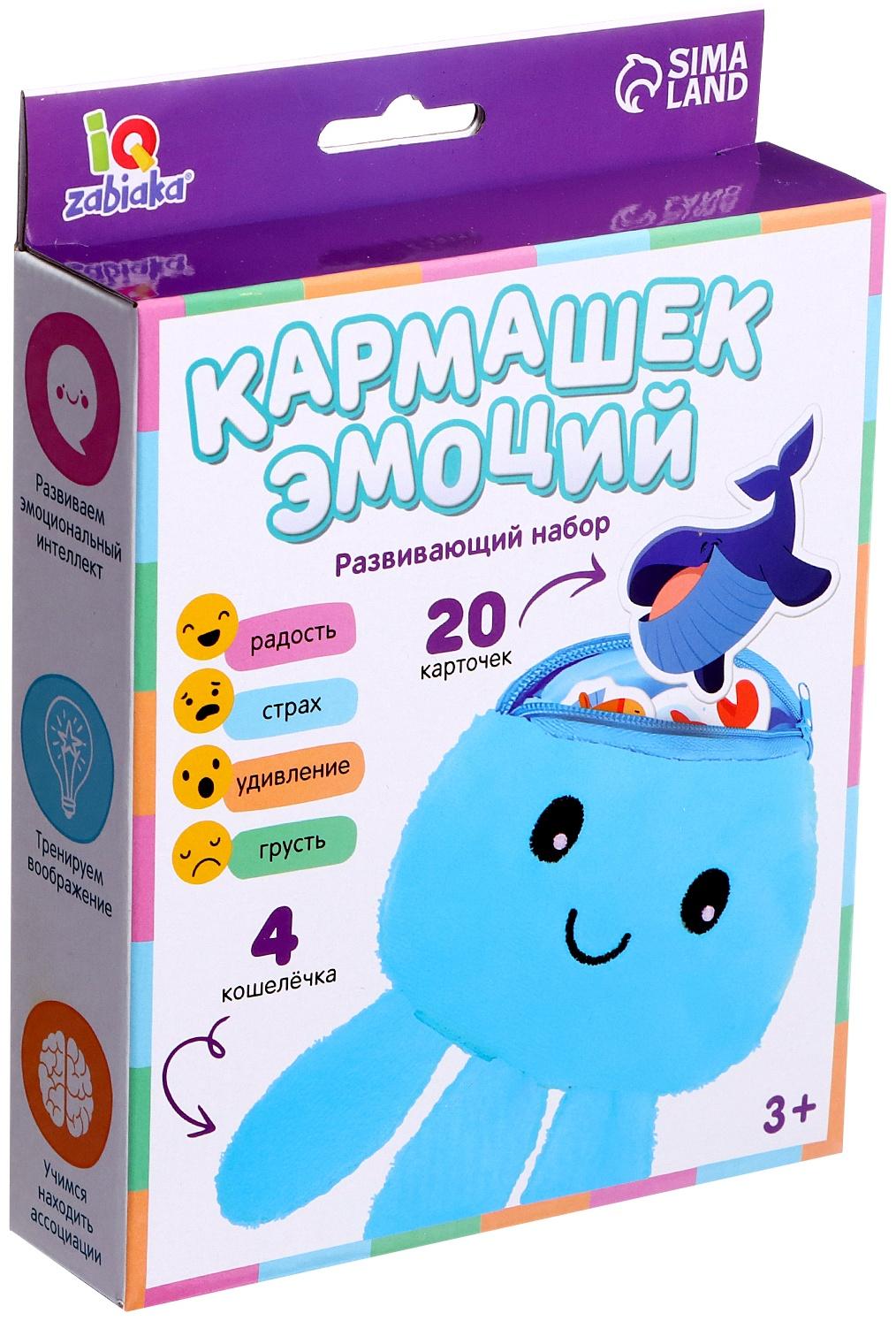 Развивающий набор «Кармашек эмоций»