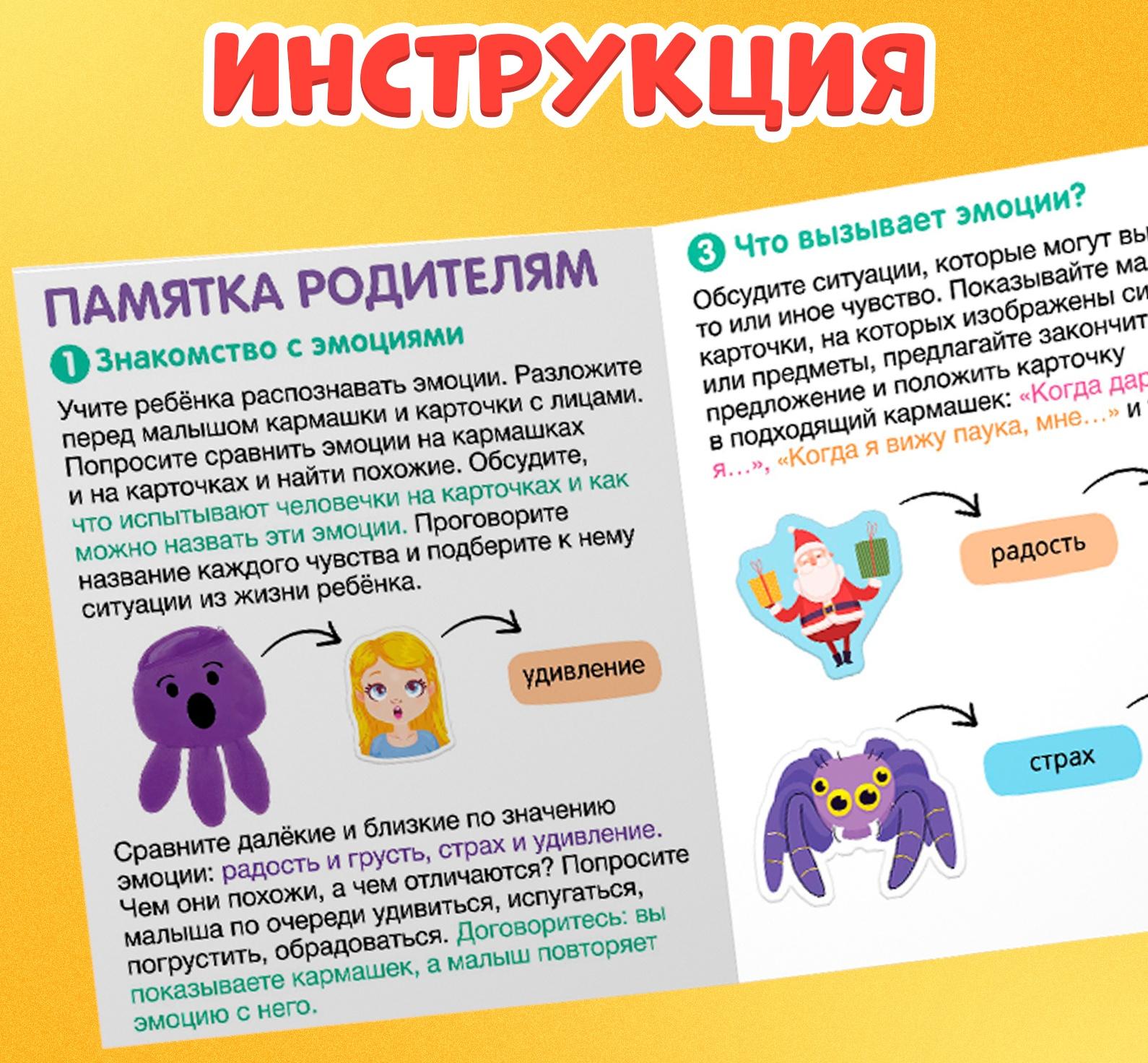 Развивающий набор «Кармашек эмоций»