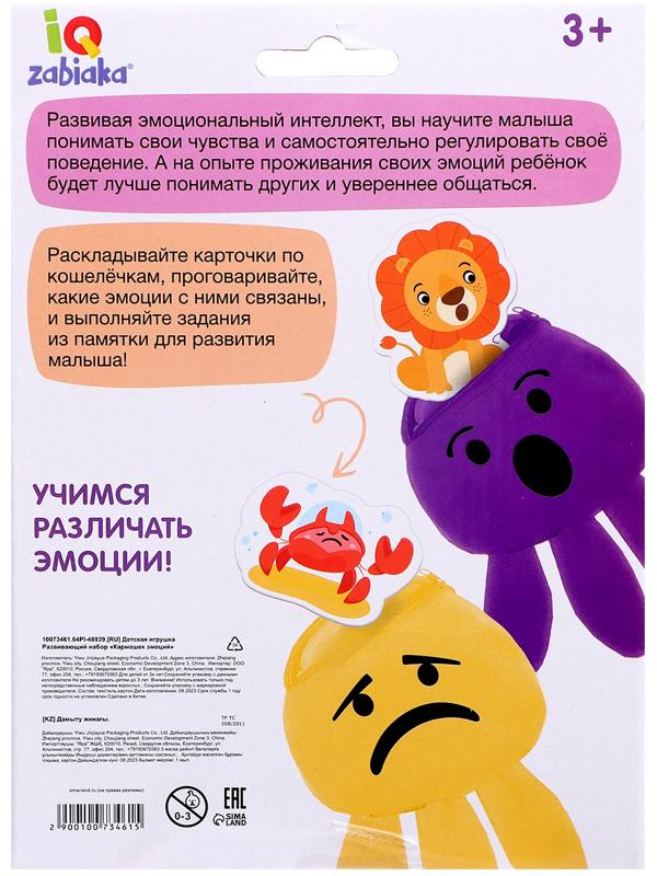 Развивающий набор «Кармашек эмоций»