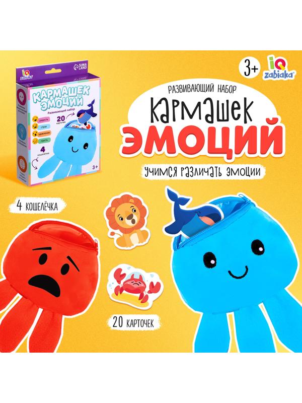 Развивающий набор «Кармашек эмоций»