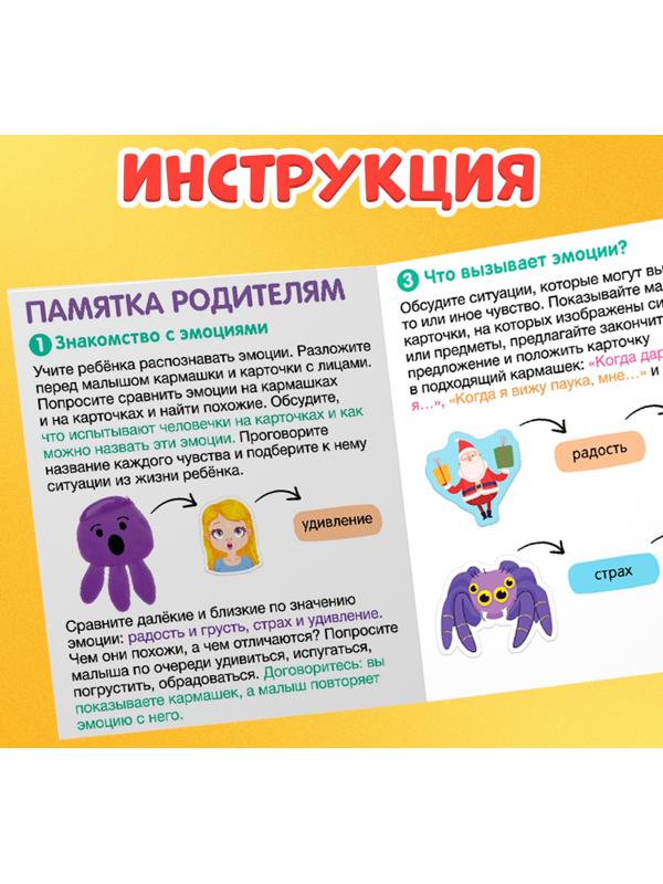 Развивающий набор «Кармашек эмоций»