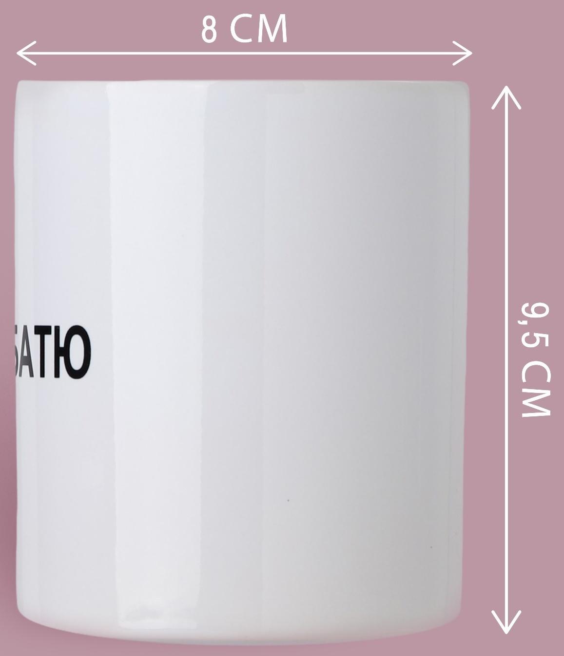 Кружка «Вся в батю», 320 мл