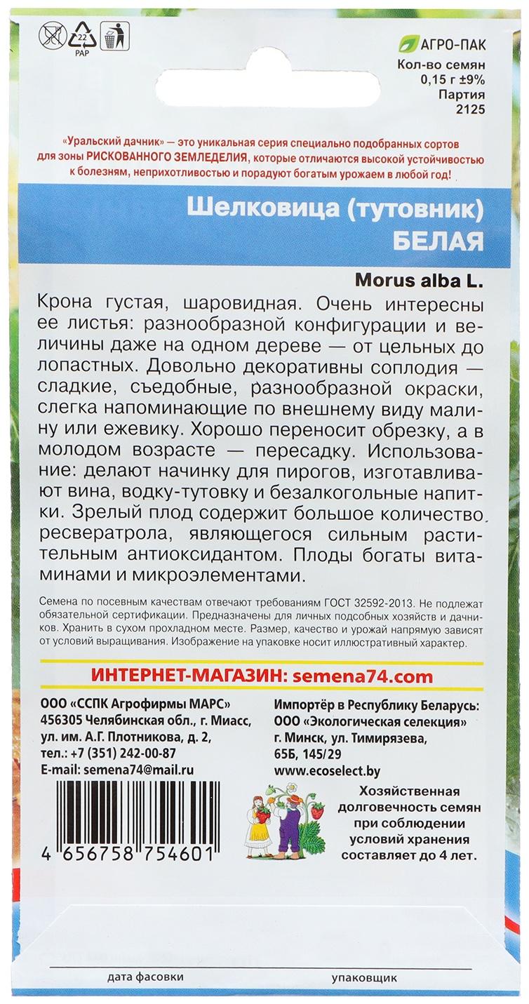 Семена Шелковица 