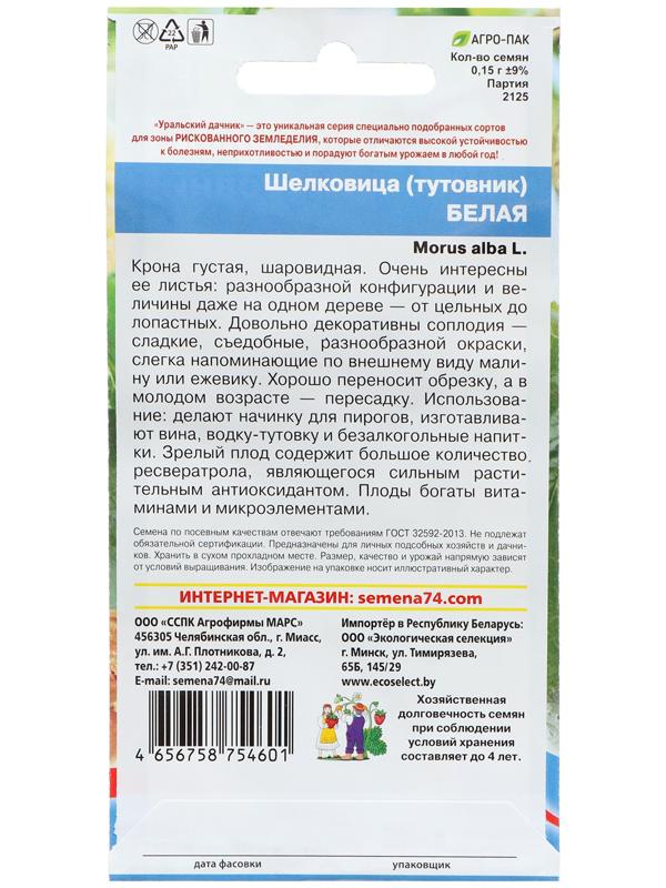 Семена Шелковица 