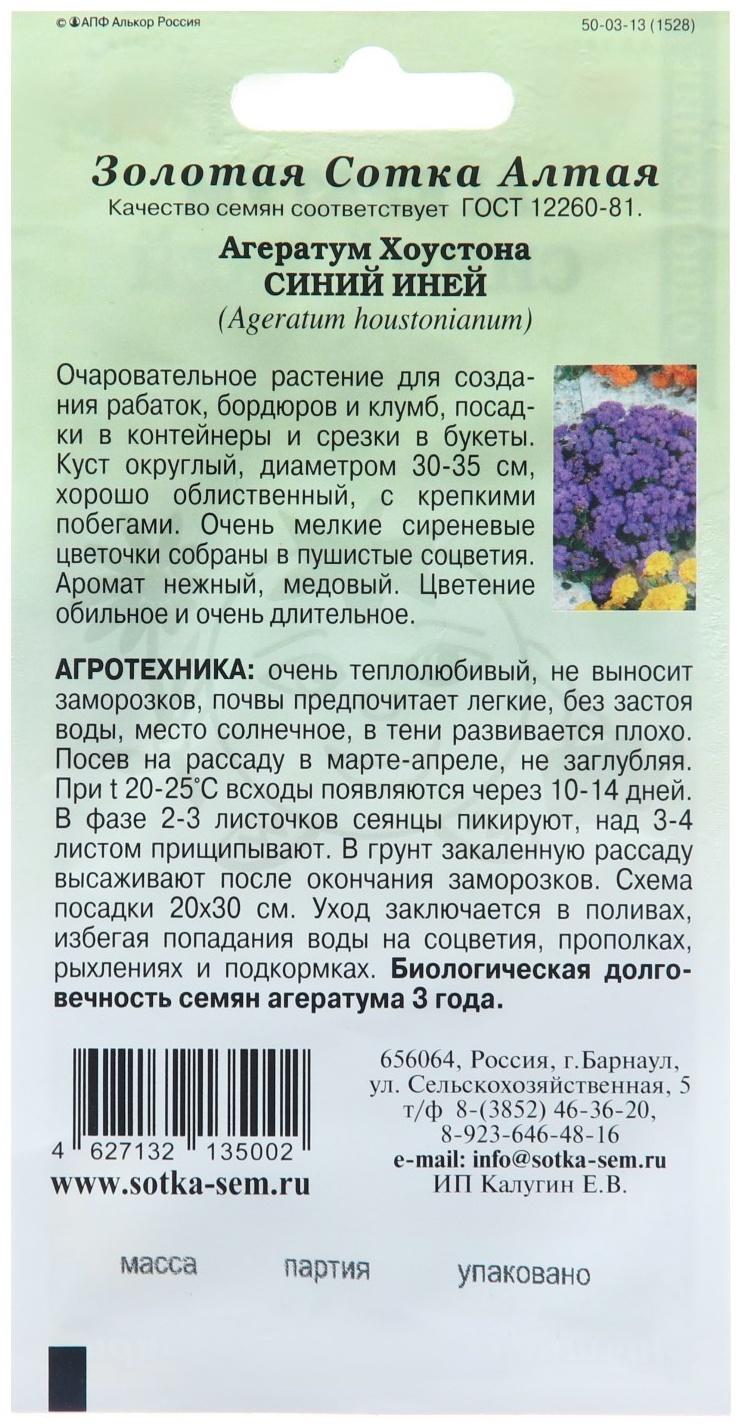 Семена цветов Агератум 