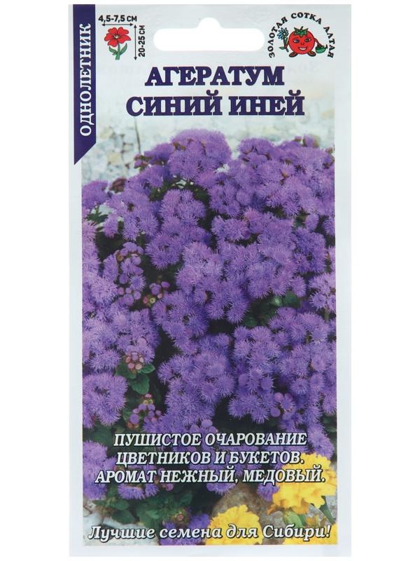 Семена цветов Агератум 