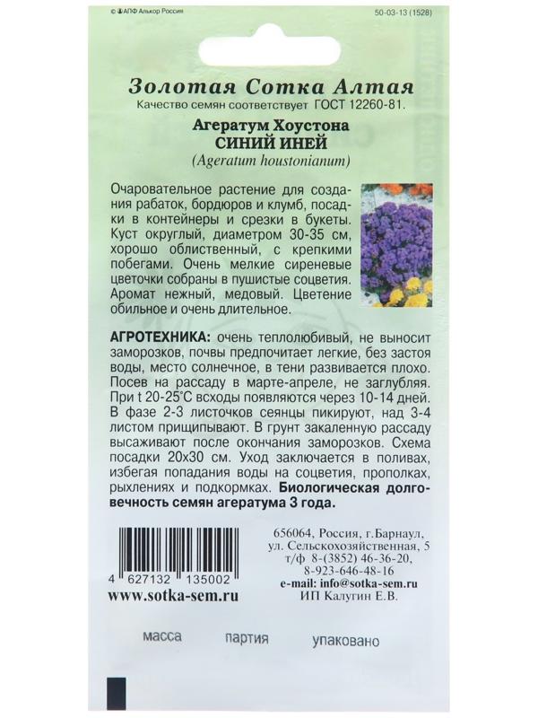 Семена цветов Агератум 