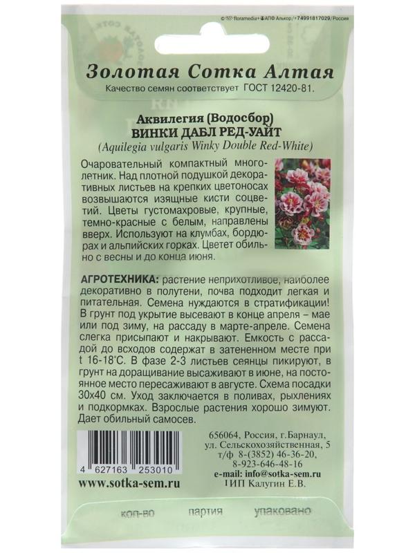 Семена цветов Аквилегия Винки Дабл