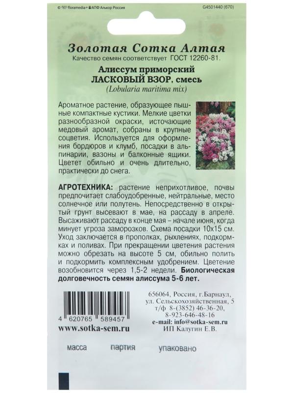 Семена цветов Алиссум 