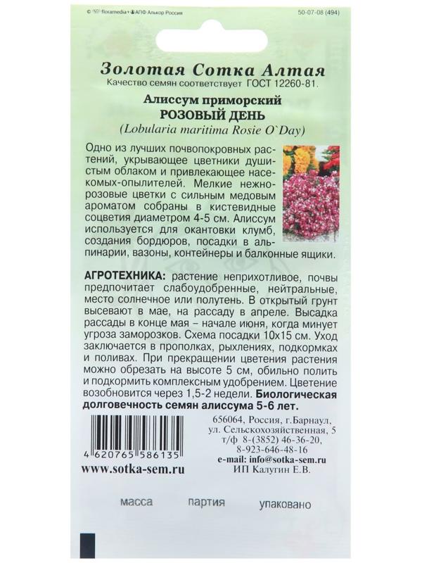 Семена цветов Алиссум 