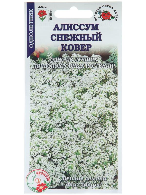 Семена цветов Алиссум 