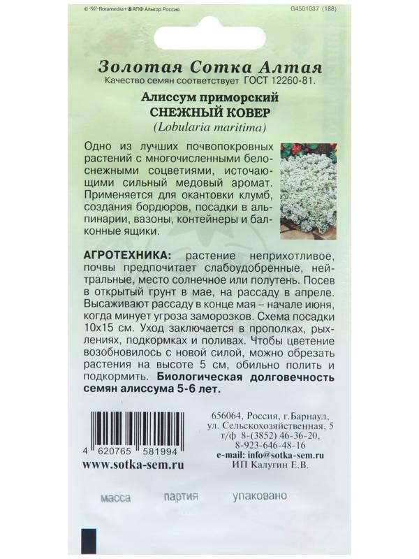 Семена цветов Алиссум 