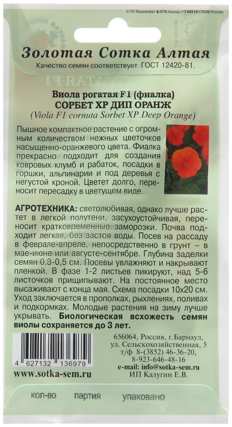 Семена цветов Виола Сорбет 