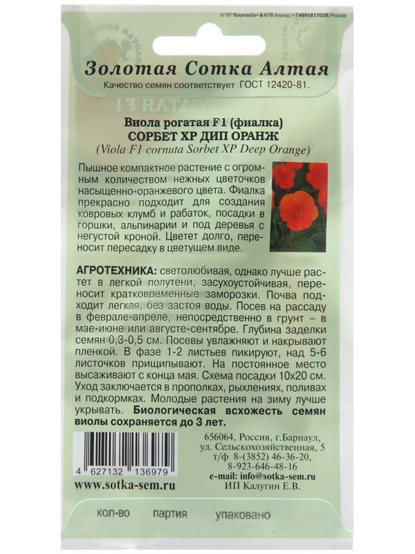 Семена цветов Виола Сорбет 