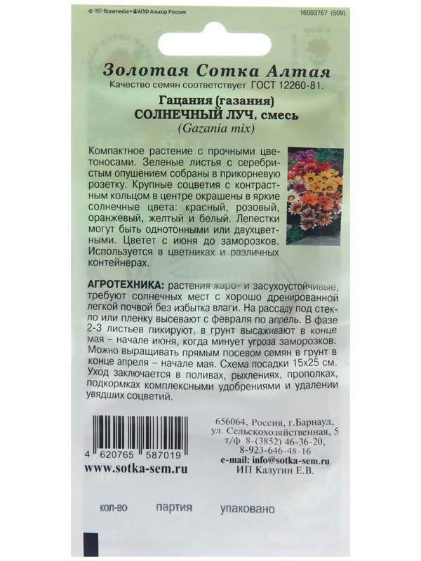 Семена цветов Гацания 