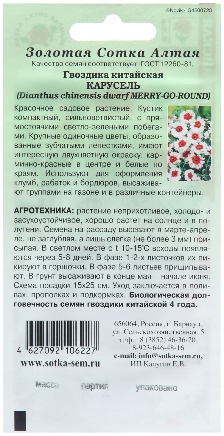 Семена цветов Гвоздика