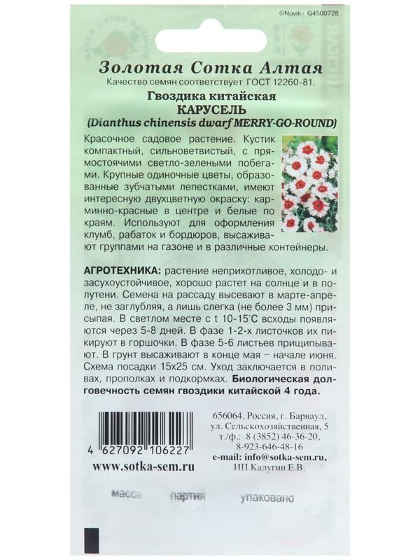 Семена цветов Гвоздика