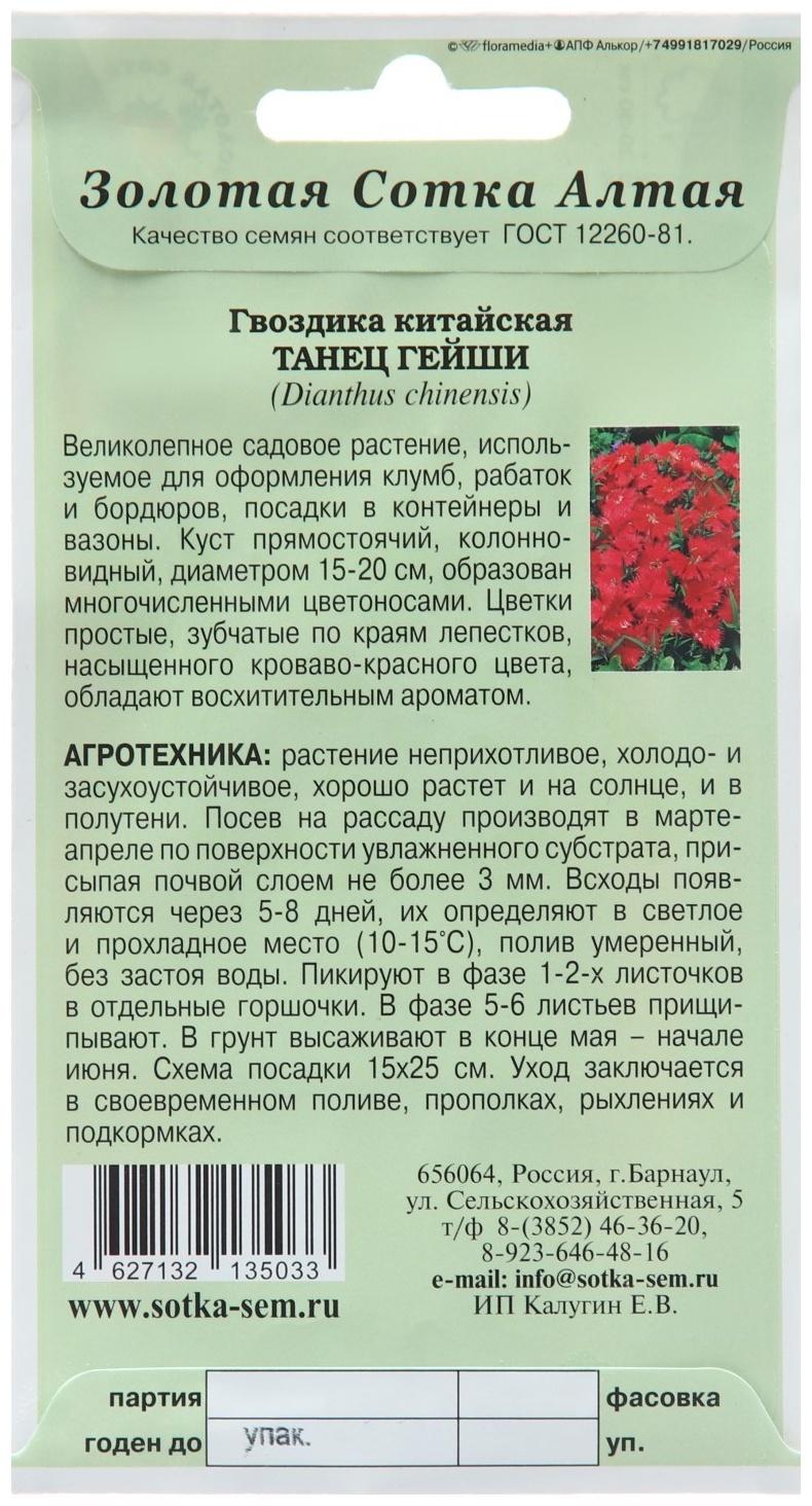 Семена цветов Гвоздика 