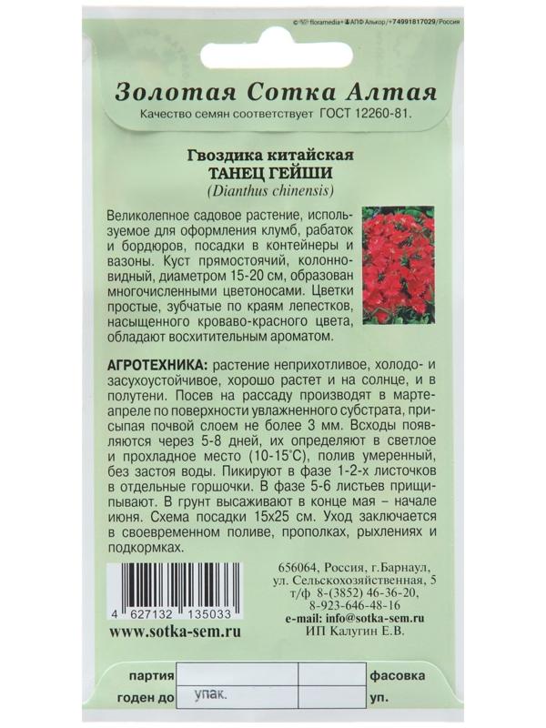 Семена цветов Гвоздика 