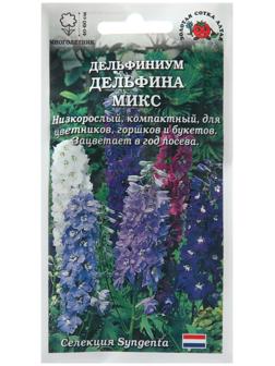 Семена цветов Дельфиниум 