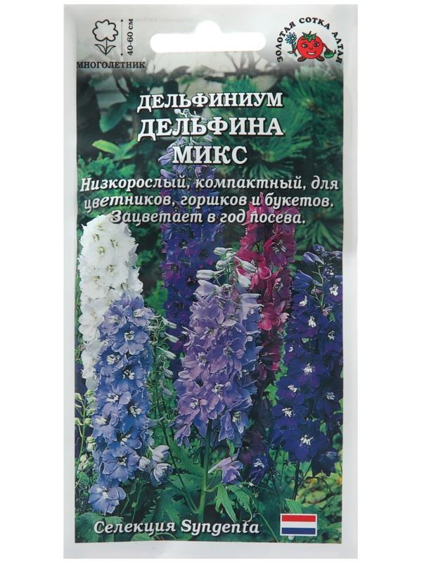 Семена цветов Дельфиниум 