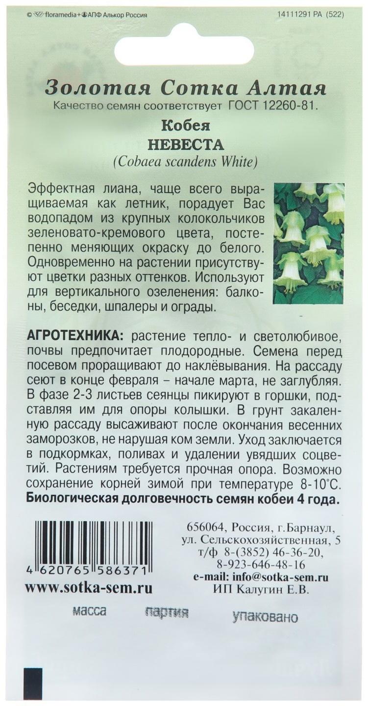 Семена цветов Кобея 