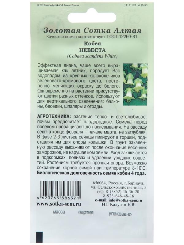 Семена цветов Кобея 